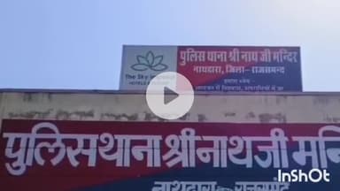 नाथद्वारा: नाथद्वारा में डम्पर चोरी की घटना, अज्ञात चोरों के खिलाफ दर्ज हुआ मामला