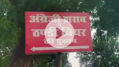 नरवल: नरवल मोड़ पर स्थित अंग्रेजी शराब और ठंडी बीयर की दुकान से लाखों की चोरी