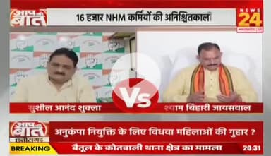 #CG में #कर्मचारी, #NHM कर्मी, #मितानिनों की #हड़ताल..
विपक्ष में थे तो पूछा हाल..अब क्यों छोड़ा बेहाल?

NEWS 24 - 1

#Chhattisgarh #NHMEmployees #Mitanin #Strike #Prot