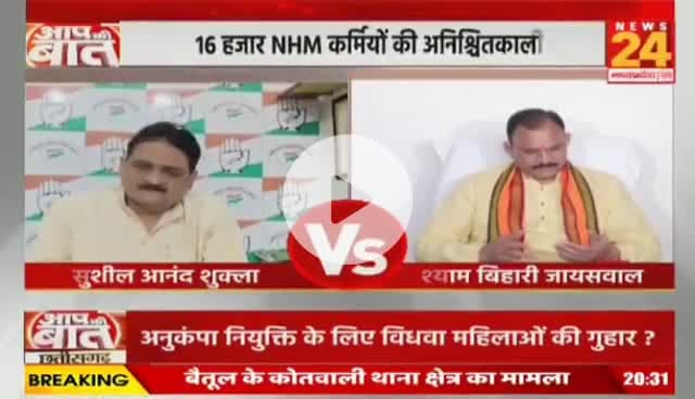 #CG में #कर्मचारी, #NHM कर्मी, #मितानिनों की #हड़ताल..
विपक्ष में थे तो पूछा हाल..अब क्यों छोड़ा बेहाल?

NEWS 24 - 1

#Chhattisgarh #NHMEmployees #Mitanin #Strike #Prot