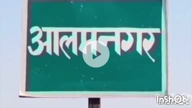 आलमनगर: आलमनगर नगर पंचायत के दक्षिणी टोला में डूबने से बच्चे की मौत, परिवार में छाया मातम