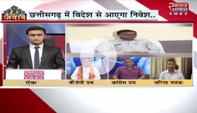 #छत्तीसगढ़ में विदेश से आयेगा #निवेश?

स्वराज EXPRESS -5

#chhattisgarh #ChhattisgarhNews #cg