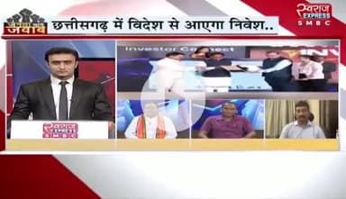 #छत्तीसगढ़ में विदेश से आयेगा #निवेश?

स्वराज EXPRESS -2

#chhattisgarh #ChhattisgarhNews #cg