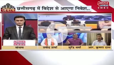 #छत्तीसगढ़ में विदेश से आयेगा #निवेश?

स्वराज EXPRESS -3

#chhattisgarh #ChhattisgarhNews #cg