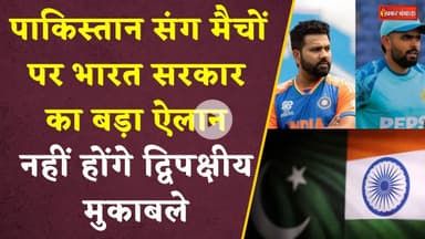 IND - PAK मैंच को लेकर सरकार का बड़ा फैसला, नहीं होंगे मुकाबले | ICC | India VS Pak Match | Cricket