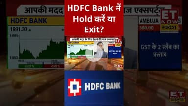 HDFC Bank में क्या होनी चाहिए निवेश की स्ट्रैटेजी? #shorts #hdfcbank #stockmarket #etnowswadesh