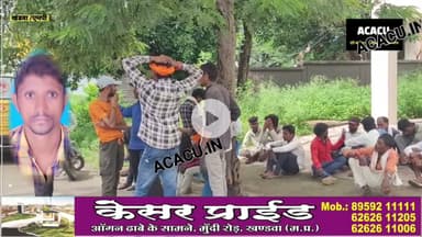 दो पैसे कमाने आया था खंडवा,रात को लड़का सोया तो उठा ही नहीं.परिवार में रो-रो कर बुरा हाल