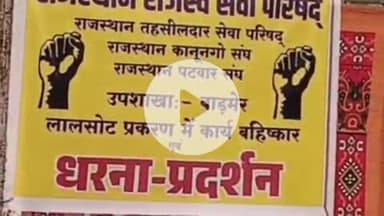 बाड़मेर: बाड़मेर जिले के तहसीलदारों ने दौसा में तहसीलदार के साथ मारपीट पर आक्रोशित होकर किया कार्य बहिष्कार