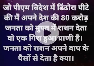 देश के गरीबों का विदेश में मजाज उड़ाना क्या देश के पीएम को शोभा देता है।