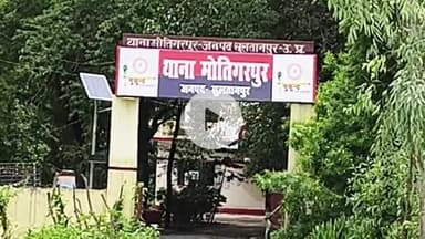 कादीपुर: मोतिगरपुर थाने की पुलिस ने की बड़ी कार्रवाई, अपराधी को 6 माह के लिए किया गया जिला बदर