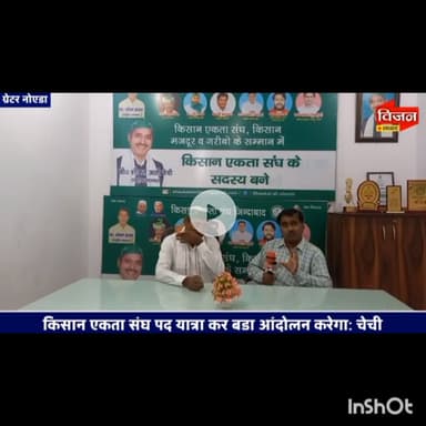 किसान नेता चौo शौकत अली चेची का जवाब आखिर कब तक अन्नदाता अपमानित एवं बर्बाद होता रहेगा