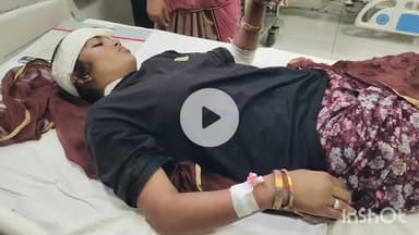 भीलवाड़ा: चित्तौड़ रोड़ पर चलती बाइक में कपड़े आने से महिला अपनी 10 माह की बेटी सहित बाइक से गिरी, हादसे में मां-बेटी हुए गंभीर