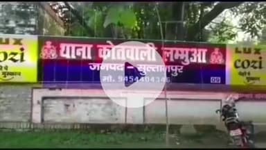 लंभुआ: तालाब में डूबने से महिला की मौत, लंभुआ पुलिस ने शव को कब्जे में लेकर पोस्टमार्टम के लिए भेजा