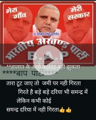 जयःजय जनता जय भारत जय मुजफ्फरनगर*(बाप पार्टी)*