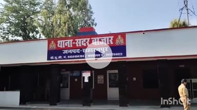 सहारनपुर: सहारनपुर में इंस्पेक्टर की पत्नी से 66 लाख 36 हजार रुपए की ठगी, थाना सदर बाजार में 10 लोगों के खिलाफ मुकदमा दर्ज