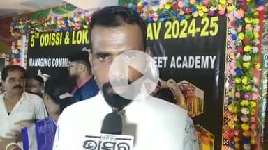 ଜଟଣୀ: ନାଗେଶ୍ୱର ମଣ୍ଡପରେ ଓଡ଼ିଶୀ ଓ ଲୋକ କଳା ଉତ୍ସବରେ ପ୍ରତିକ୍ରିୟା ରଖିଲେ ଶୁକଦେବ, ଅଙ୍କିତ ଓ ହିମାଂଶୁ