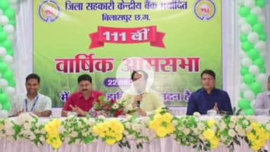 कोटा: जिला सहकारी केंद्रीय बैंक बिलासपुर की 111वीं आम सभा का आयोजन बैंक परिसर में हुआ