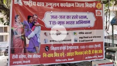 भिवानी: भिवानी के अस्पताल में टीबी मुक्त भारत अभियान के तहत 100 टीबी मरीजों को पोषण किट वितरित