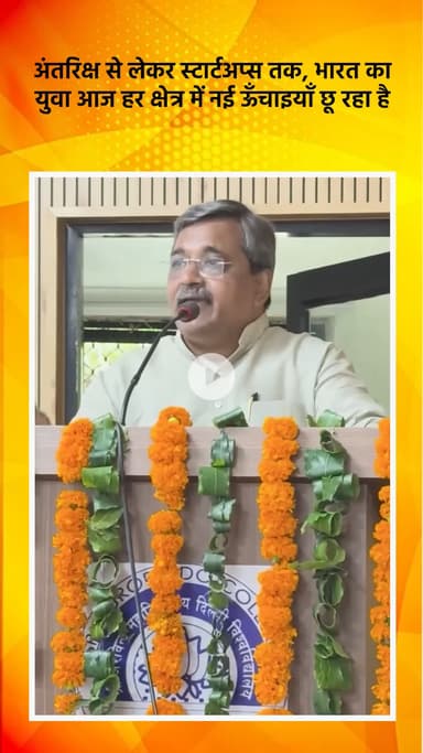 हौज खास: भाजपा विधायक सतीश उपाध्याय ने कहा: अंतरिक्ष से स्टार्टअप्स तक, हर क्षेत्र में नई ऊँचाइयाँ छू रहा भारत का युवा