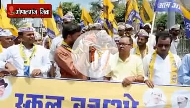 गोपालगंज जिला 
स्कूल बचाओं आंदोलन 
आम आदमी पार्टी बिहार