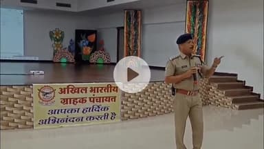 रतलाम नगर: मॉर्निंग स्टार हाई स्कूल में अखिल भारतीय ग्राहक पंचायत विद्यालय उपभोक्ता क्लब का गठन समारोह