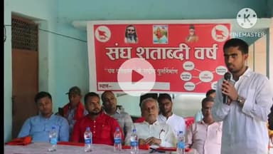 बगहा: बगहा के पतिलार में संघ शताब्दी वर्ष का आयोजन