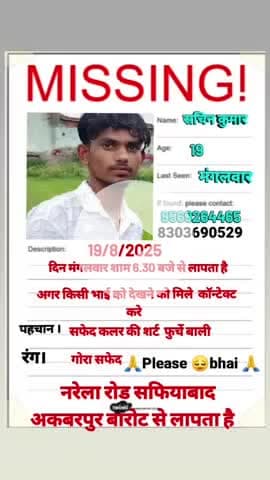 इस लड़के का पता बताने वाले को  5000 रुपए का  उचित इनाम दिया जाएगा