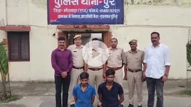भीलवाड़ा: पांसल की ओर राह चलती महिला से रामनामी मांदलिया लूटने के मामले में पुर पुलिस ने दो आरोपियों को किया गिरफ्तार