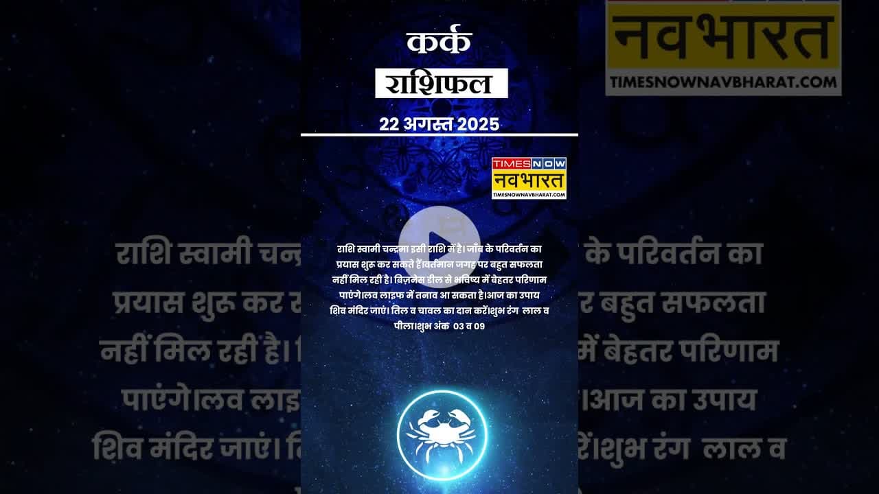 Cancer Rashi वालो के लिए सितारों के पास क्या है संदेश? | Horoscope Today | #shorts #cancer #rashi