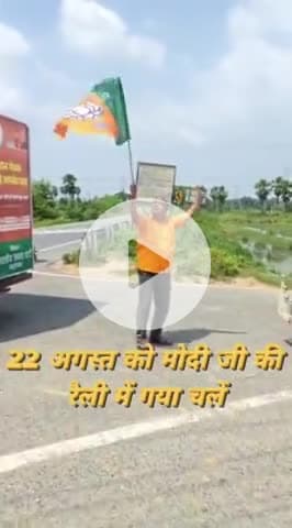 गया में मोदी जी का स्वागत अभिनदंन की तैयारी करते | |