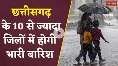 Chhattisgarh में बिगड़ा मौसम, Raipur समेत कई जिलों में गरज-चमक के साथ बारिश का अनुमान  | CG Weather