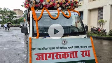 हज़ारीबाग: हजारीबाग में रवाना किया गया खाद्य आपूर्ति विभाग का जागरूकता रथ