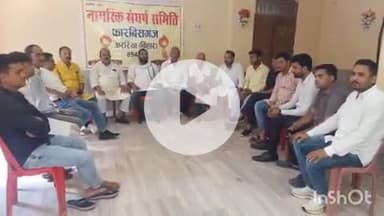 फारबिसगंज: जोगबनी से वंदे भारत ट्रेन परिचालन की मांग को लेकर नागरिक संघर्ष समिति ने आयोजित की बैठक