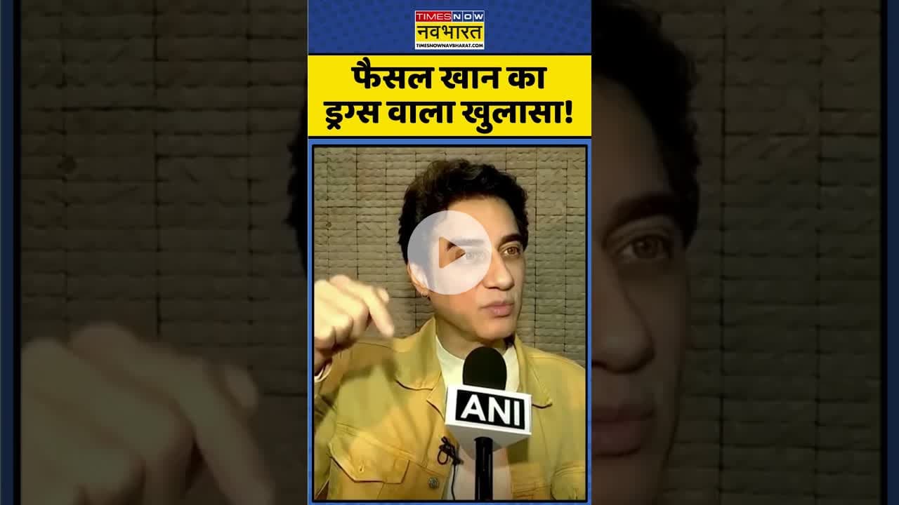 Faisal Khan का Drugs वाला खुलासा ! #shorts #bollywood #faisalkhan #amirkhan #ytshorts #viralvideo