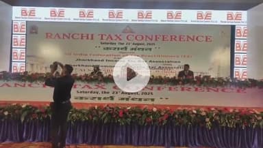 ओरमांझी: स्वर्ण भूमि बैंक्विट हॉल में ऑल इंडिया फेडरेशन ऑफ टैक्स प्रैक्टिशनर्स द्वारा राष्ट्रीय कांफ्रेंस का आयोजन किया गया