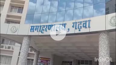गढ़वा: रकसी गांव के संजय यादव ने उपायुक्त दिनेश कुमार यादव को मुआवजे के लिए आवेदन दिया