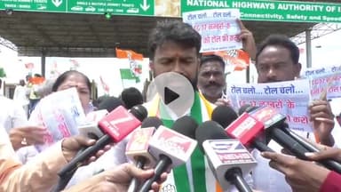 जगदलपुर: नए टोल प्लाजा को लेकर कांग्रेस ने किया धरना प्रदर्शन, जिला अध्यक्ष सुशील मौर्य ने दी प्रतिक्रिया