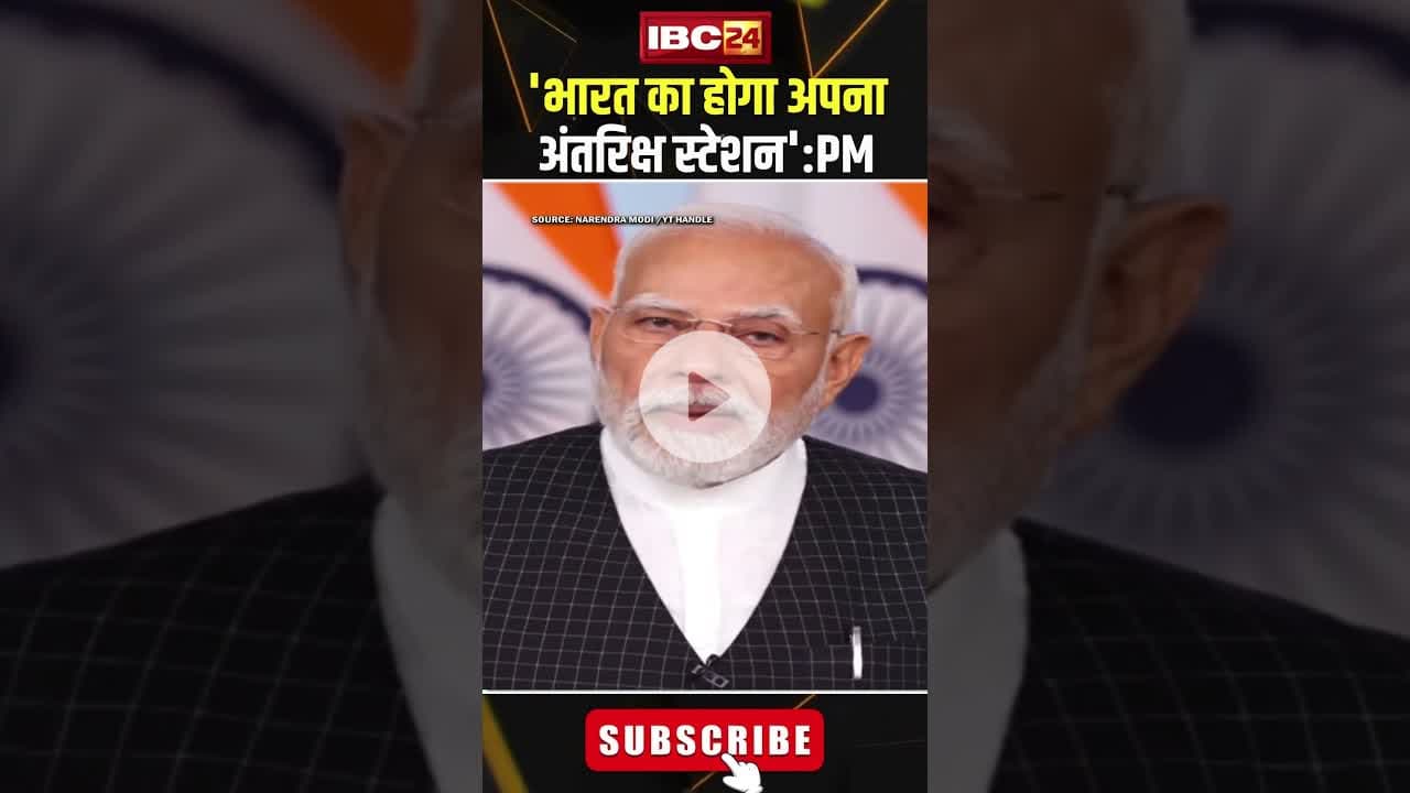 National Space Day: PM Modi ने अंतरिक्ष दिवस पर बताया भारत का विजन..#sorts #pmmodi #nationalspaceday
