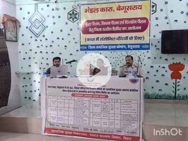 बेगूसराय: मंडलकारा में सामाजिक सुरक्षा शिविर आयोजित, 12 बंदियों को मिला लाभ