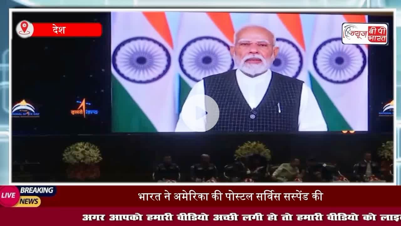 स्पेस सेक्टर में एक के बाद एक नए मील के पत्थर गढ़ना भारत और #भारत के #वैज्ञानिकों का स्वभाव बन गया है - #प्रधानमंत्री नरेंद्र #मोदी ने कहा
#IndiaInSpace