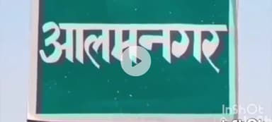 आलमनगर: आलमनगर के सोनबरसा गांव में युवक ने फांसी लगाकर की आत्महत्या, परिवार में छाया मातम
