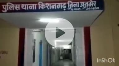 किशनगढ़: अराई रोड गुर्जरवाडा क्षेत्र की 28 वर्षीय विवाहिता ने अज्ञात कारण से फांसी लगाकर दी जान, संतोष गुर्जर की हुई मौत