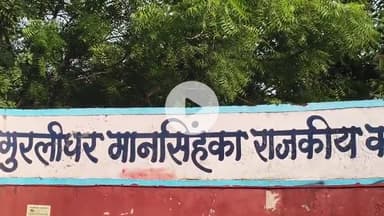 भीलवाड़ा: सेठ मुरलीधर मानसिंहका राजकीय कन्या महाविद्यालय में स्नातकोत्तर पूर्वार्द्ध में प्रवेश के लिए आवेदन तिथि बढ़ाई गई