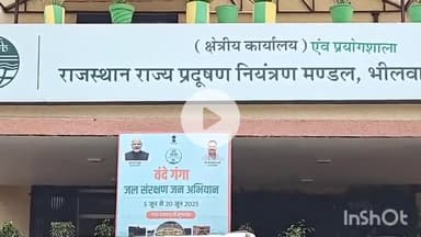 भीलवाड़ा: उद्यमी एमआईएस 2.0 और ऑटो रिन्यूअल सिस्टम का लाभ उठाएं, प्रदूषण नियंत्रण मंडल की अपील: उद्यमी करें ऑनलाइन आवेदन