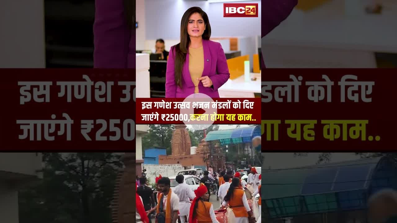 इस गणेश उत्सव भजन मंडलों को दिए जाएंगे ₹25000, करना होगा यह काम। #ganeshutsav2025 #maharashtra