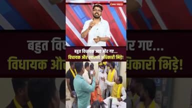 SBSP विधायक Bedi Ram और स्वास्थ्य अधिकारी भिड़े! | MLA Bedi Ram Viral Video