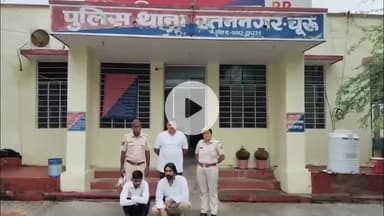 चूरू: एनएच-52 रतननगर क्षेत्र में डीएसटी और रतननगर पुलिस ने कार से डोडा पोस्त व अफीम की बरामदगी की, दो तस्कर गिरफ्तार