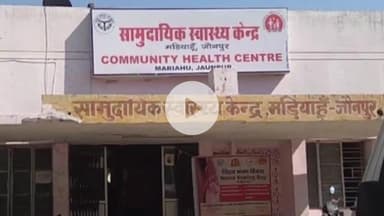 मड़ियाहू: बरसात के कारण अस्पताल की चहारदीवारी गिरी