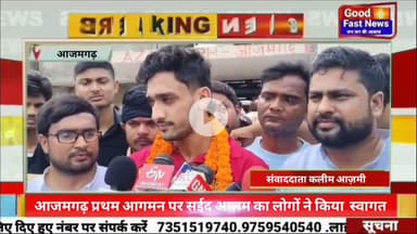 उत्तर प्रदेश प्रो वालीबॉल लीग में चयनित होने के बाद अपने गृह जनपद आजमगढ़ प्रथम आगमन पर सईद आलम का