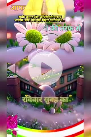 सभी भाई बंधु जी को सुबह का नमस्कार